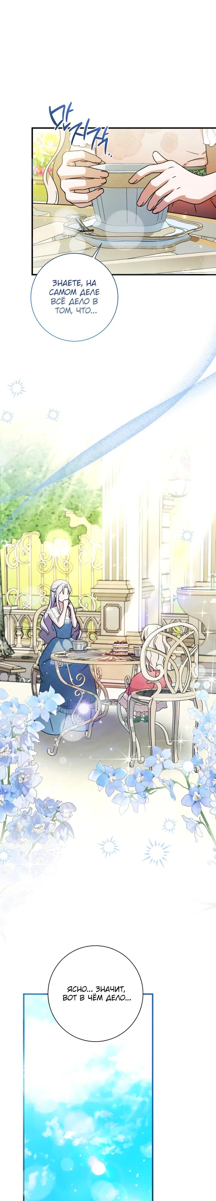 Манга Любимая дочь графа - Глава 27 Страница 21