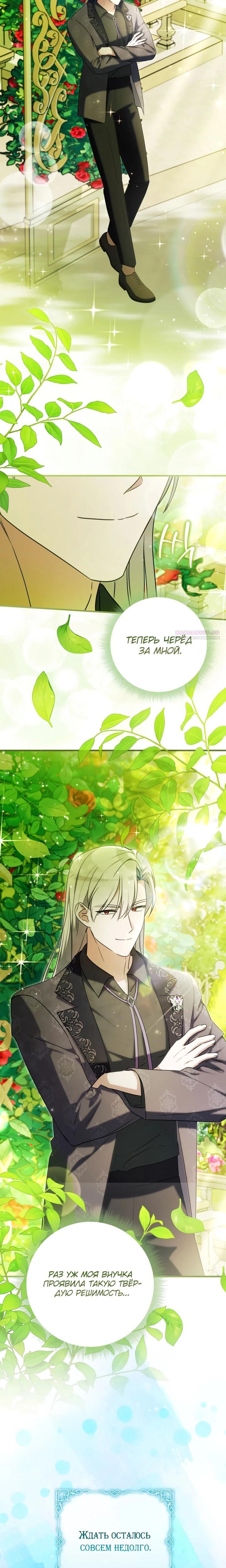 Манга Любимая дочь графа - Глава 27 Страница 30