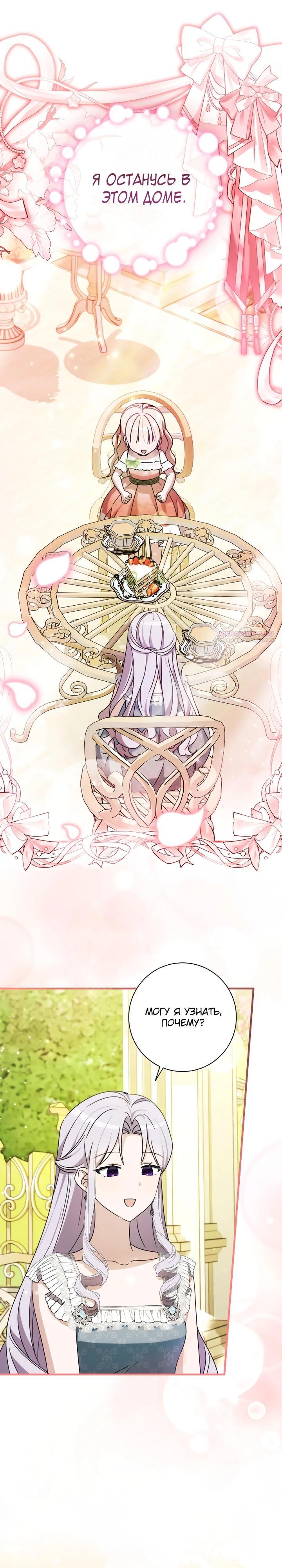 Манга Любимая дочь графа - Глава 27 Страница 26