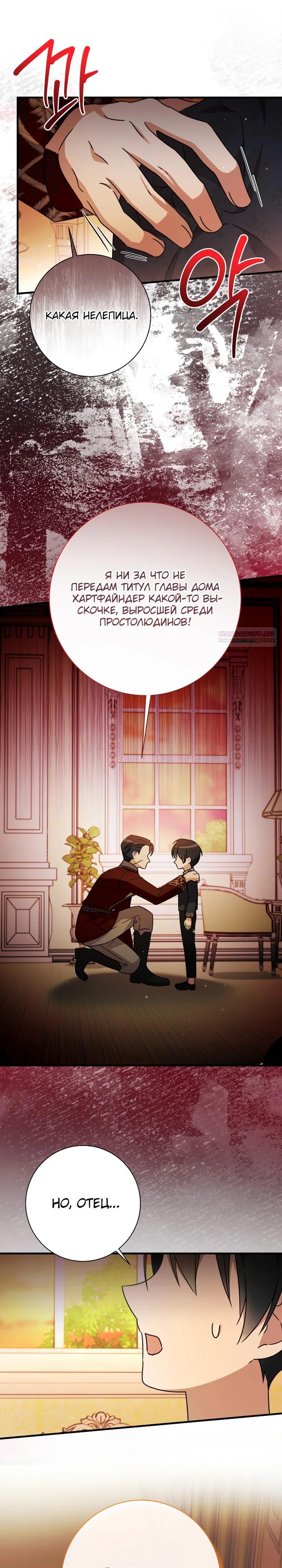 Манга Любимая дочь графа - Глава 27 Страница 14