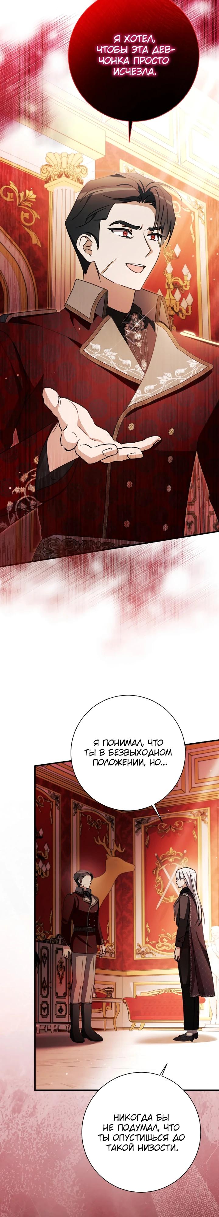 Манга Любимая дочь графа - Глава 27 Страница 4