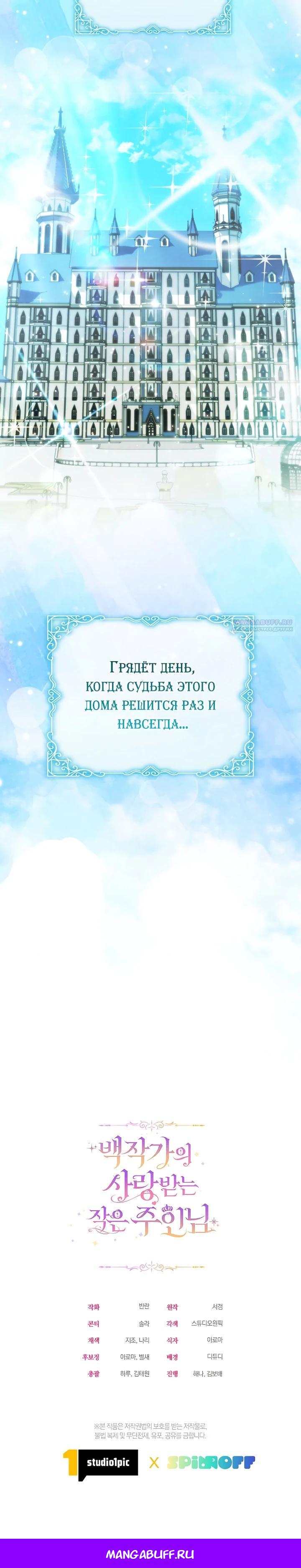 Манга Любимая дочь графа - Глава 27 Страница 31