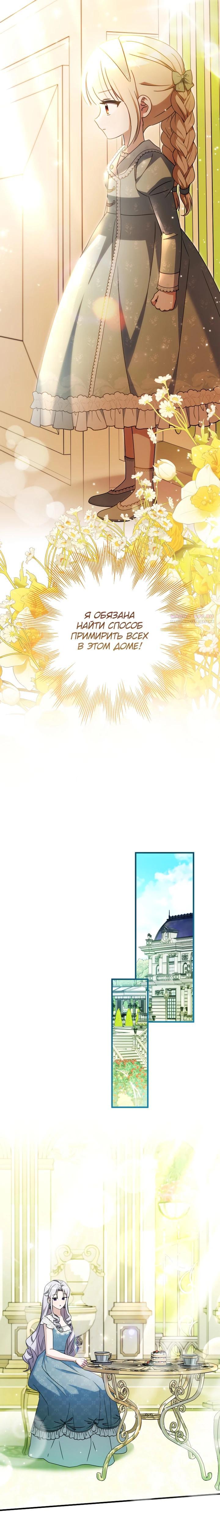 Манга Любимая дочь графа - Глава 27 Страница 18