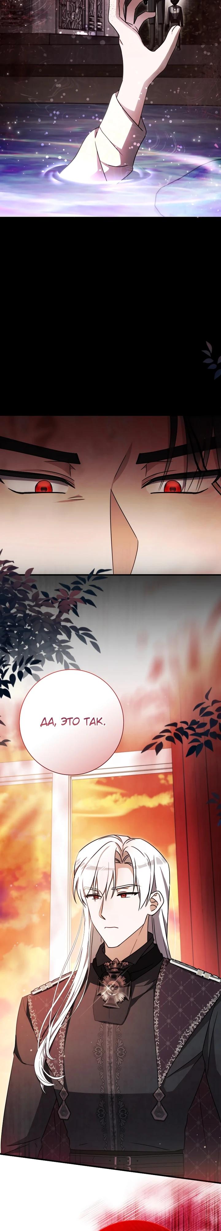 Манга Любимая дочь графа - Глава 27 Страница 3