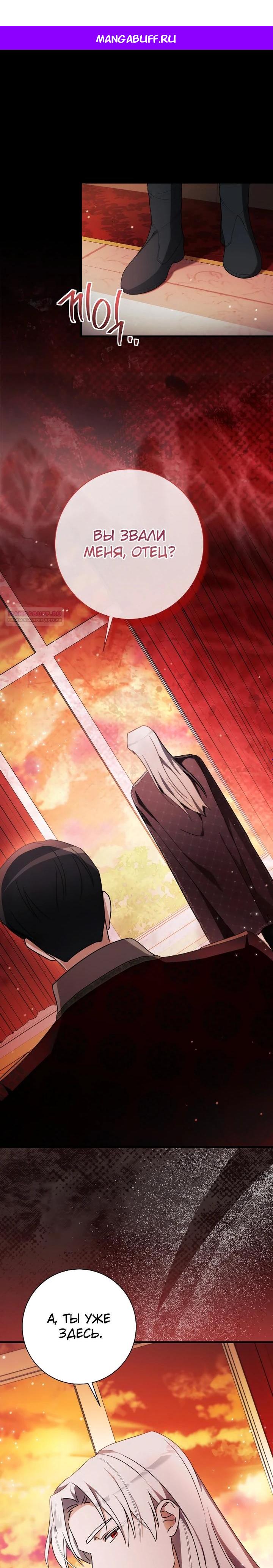 Манга Любимая дочь графа - Глава 27 Страница 1