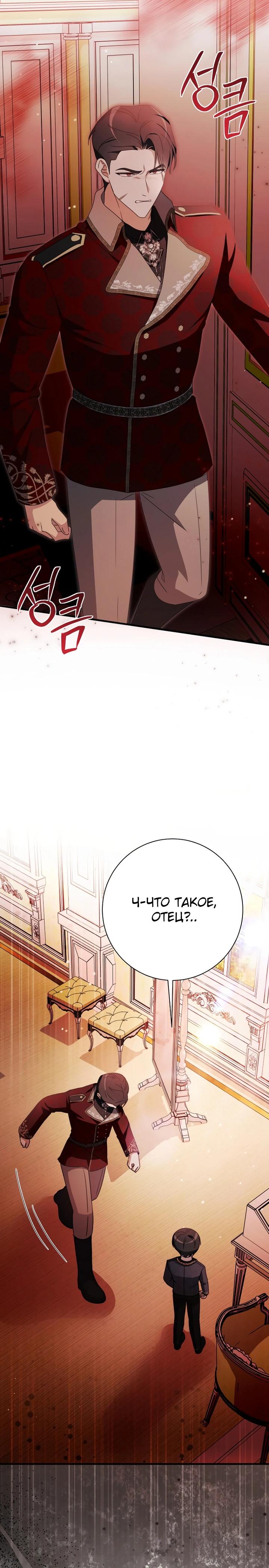 Манга Любимая дочь графа - Глава 27 Страница 12