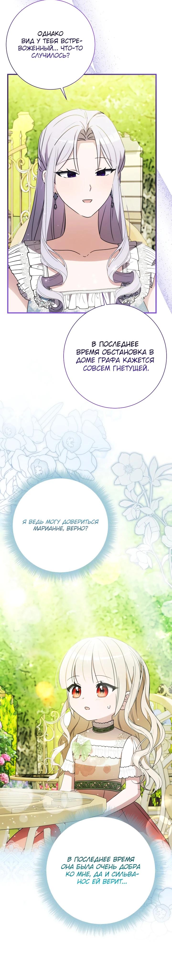 Манга Любимая дочь графа - Глава 27 Страница 20