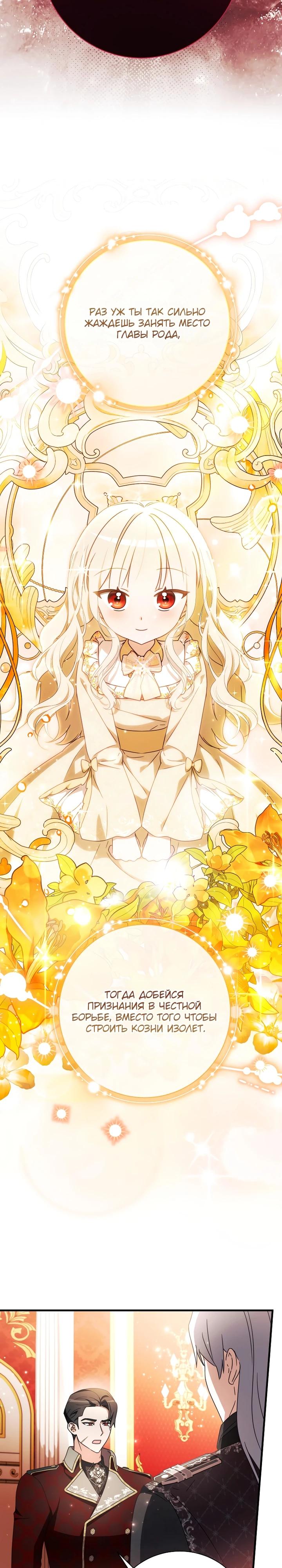 Манга Любимая дочь графа - Глава 27 Страница 9