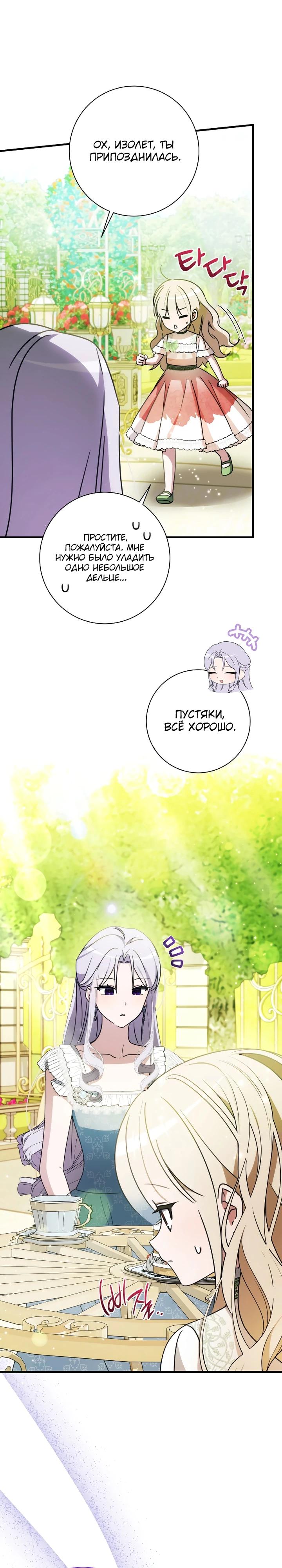 Манга Любимая дочь графа - Глава 27 Страница 19