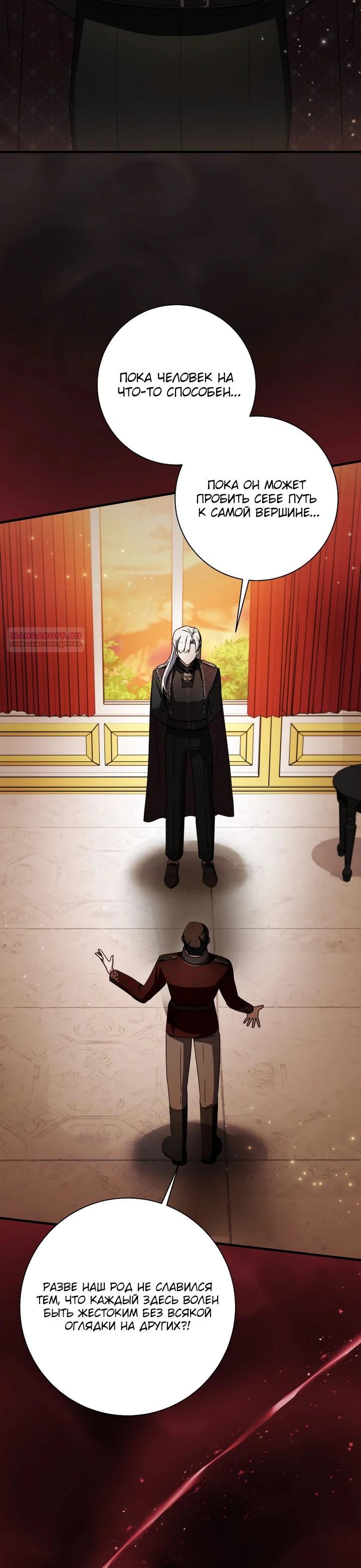 Манга Любимая дочь графа - Глава 27 Страница 6