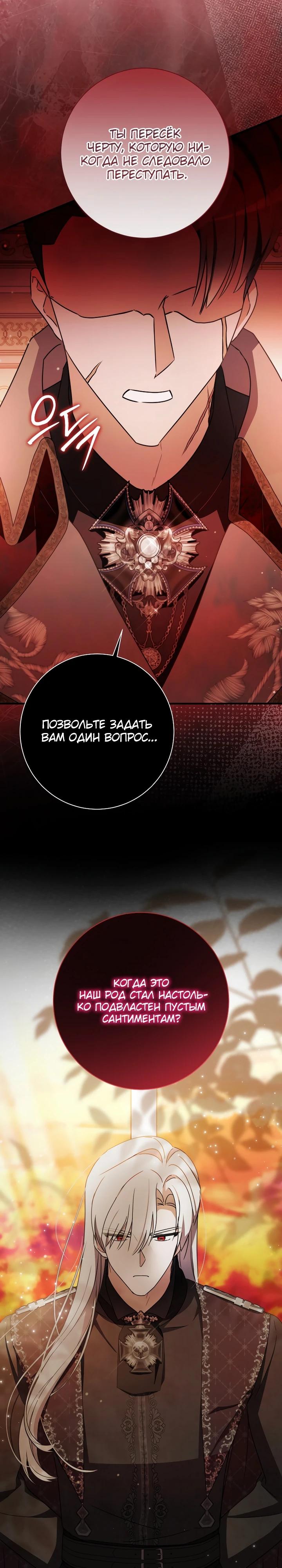 Манга Любимая дочь графа - Глава 27 Страница 5