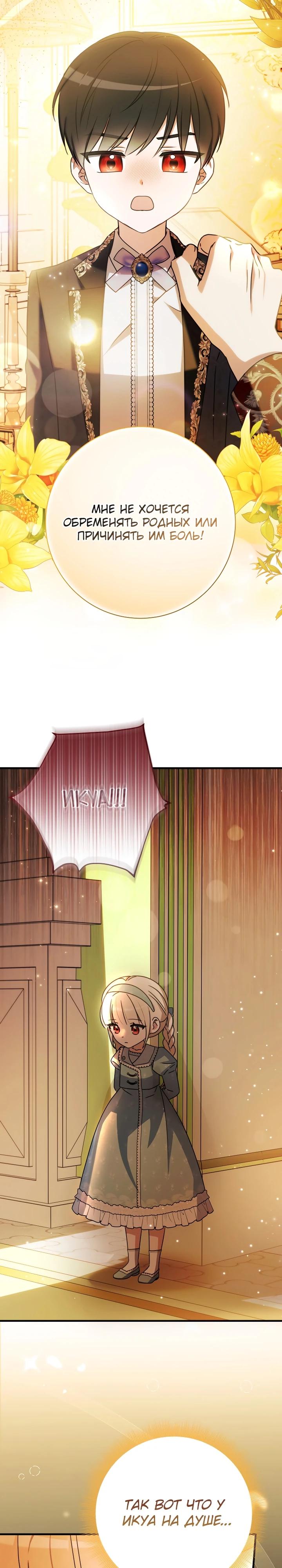 Манга Любимая дочь графа - Глава 27 Страница 16