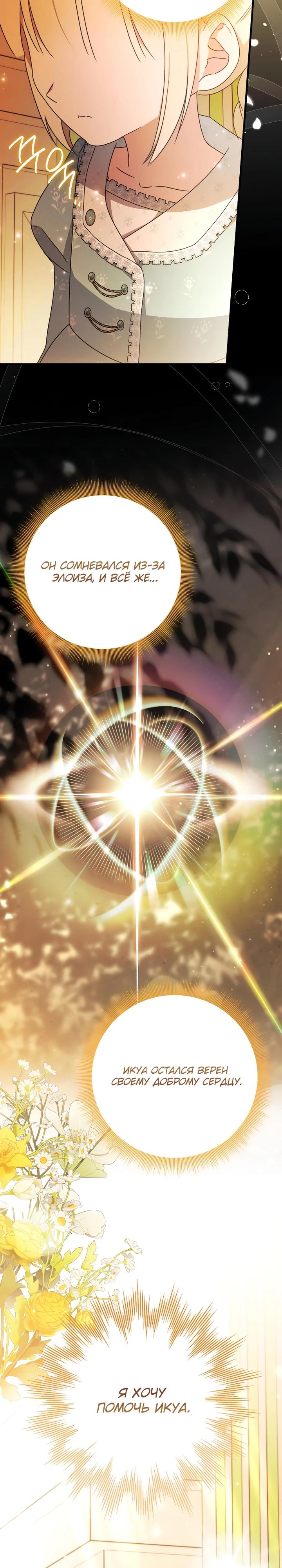 Манга Любимая дочь графа - Глава 27 Страница 17