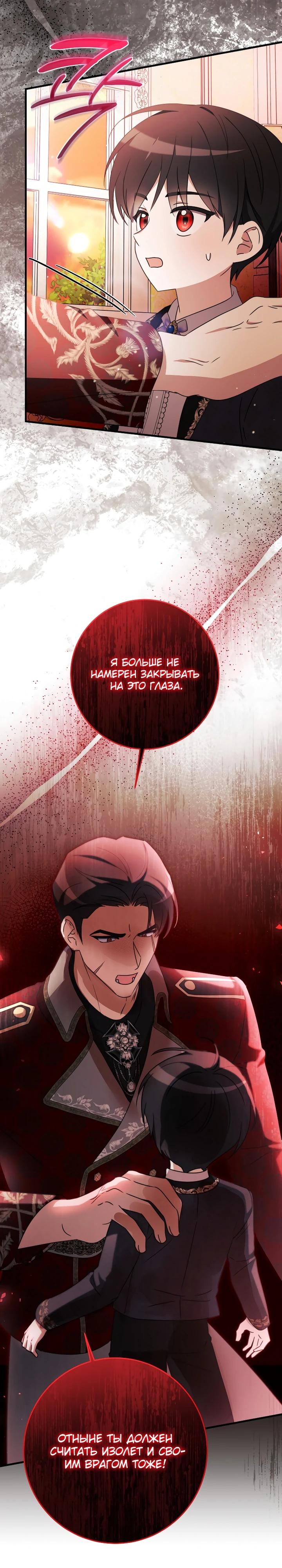 Манга Любимая дочь графа - Глава 27 Страница 13