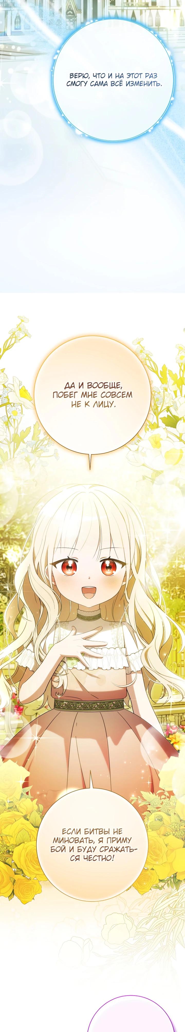 Манга Любимая дочь графа - Глава 27 Страница 28