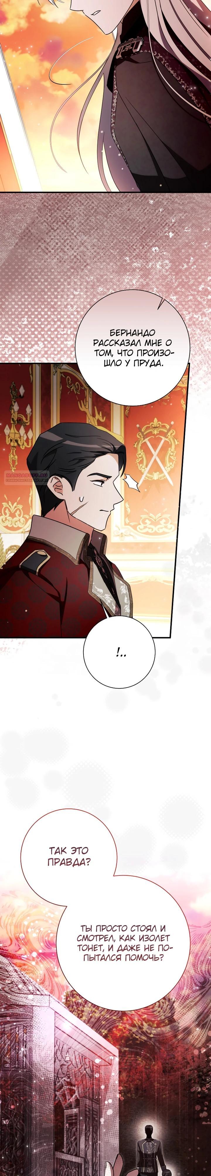 Манга Любимая дочь графа - Глава 27 Страница 2