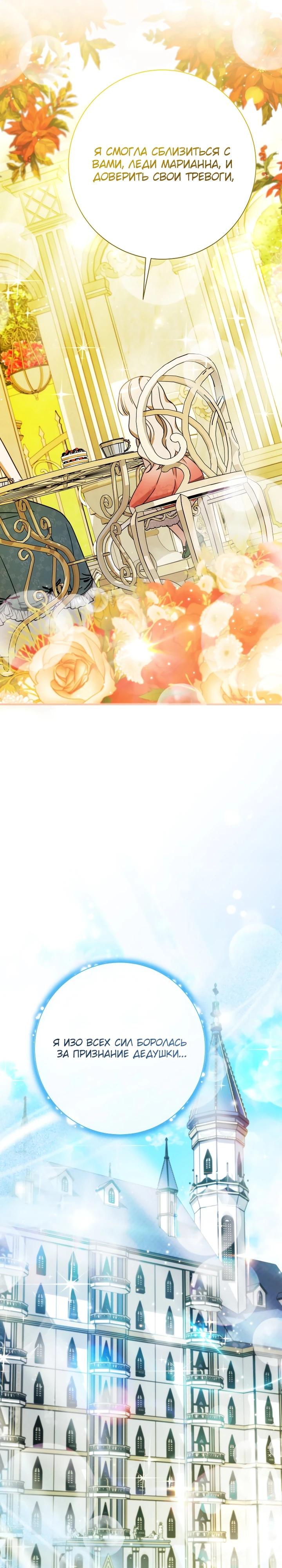 Манга Любимая дочь графа - Глава 27 Страница 27