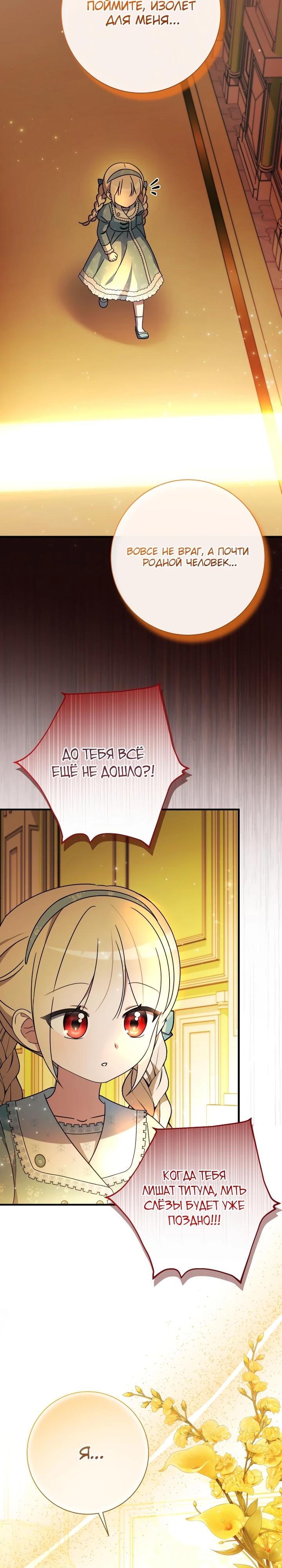 Манга Любимая дочь графа - Глава 27 Страница 15