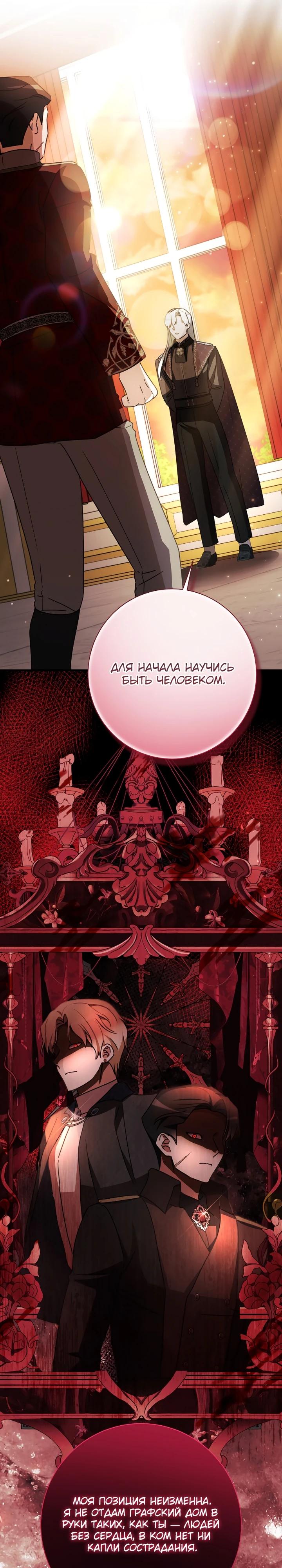 Манга Любимая дочь графа - Глава 27 Страница 8