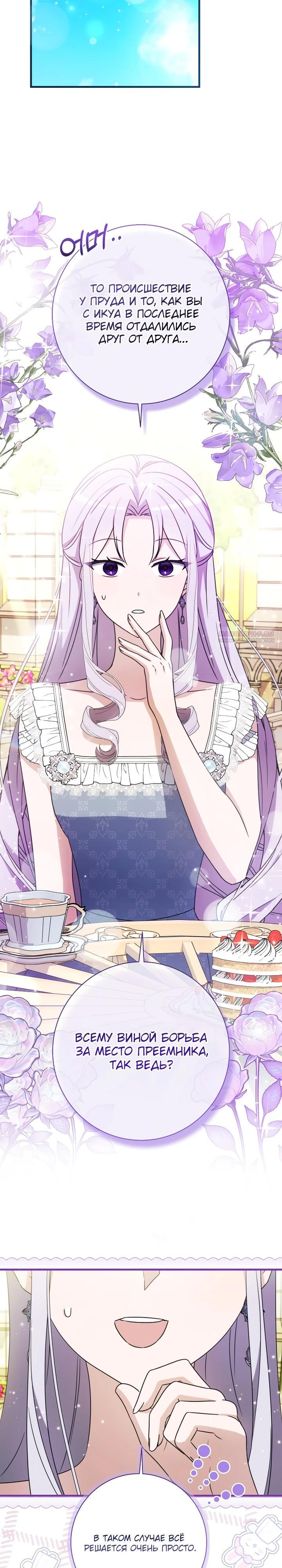 Манга Любимая дочь графа - Глава 27 Страница 22