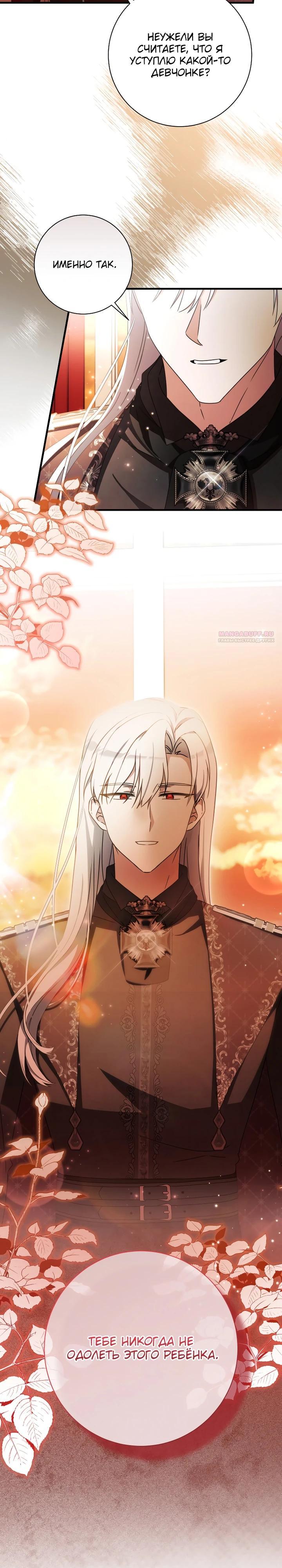 Манга Любимая дочь графа - Глава 27 Страница 10