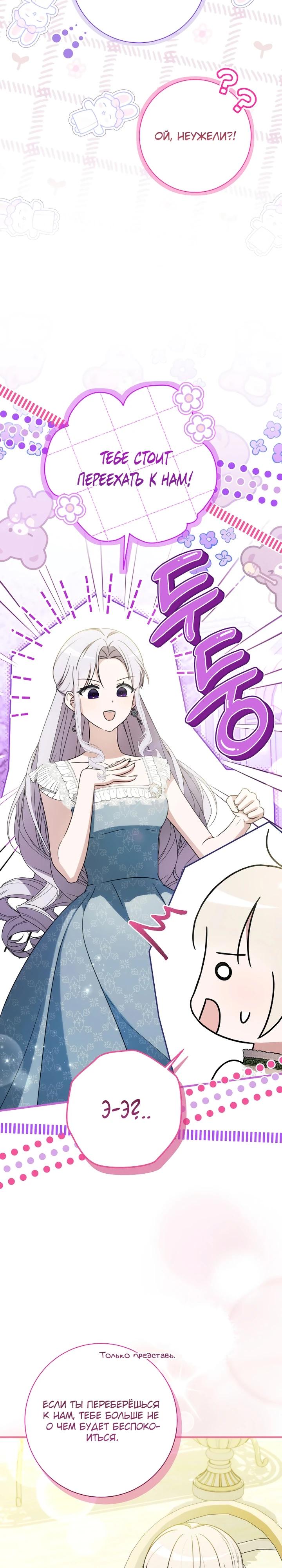 Манга Любимая дочь графа - Глава 27 Страница 23