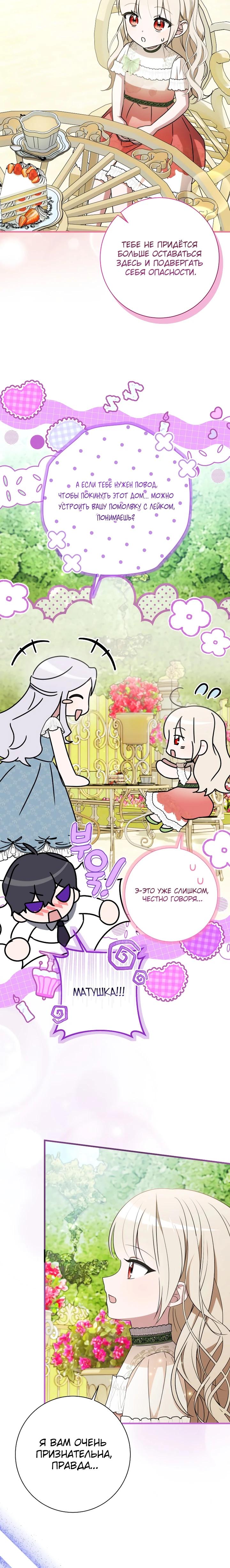 Манга Любимая дочь графа - Глава 27 Страница 24