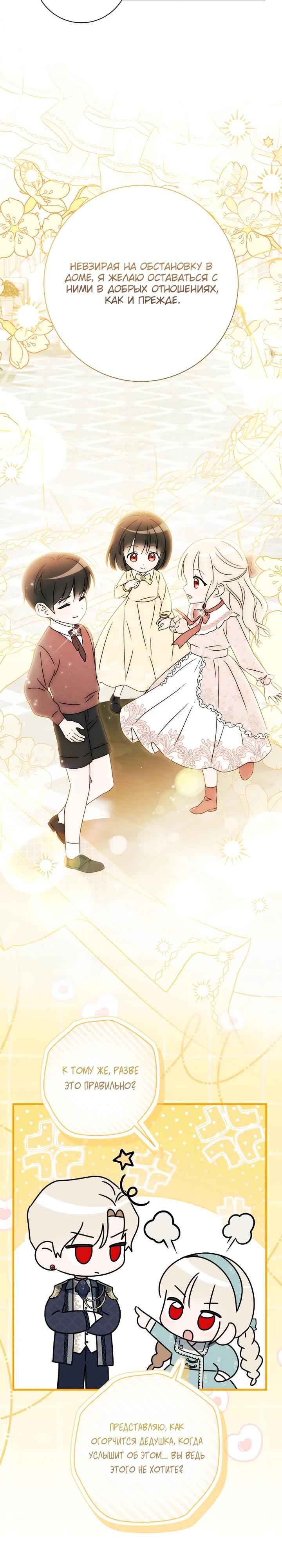 Манга Любимая дочь графа - Глава 26 Страница 16