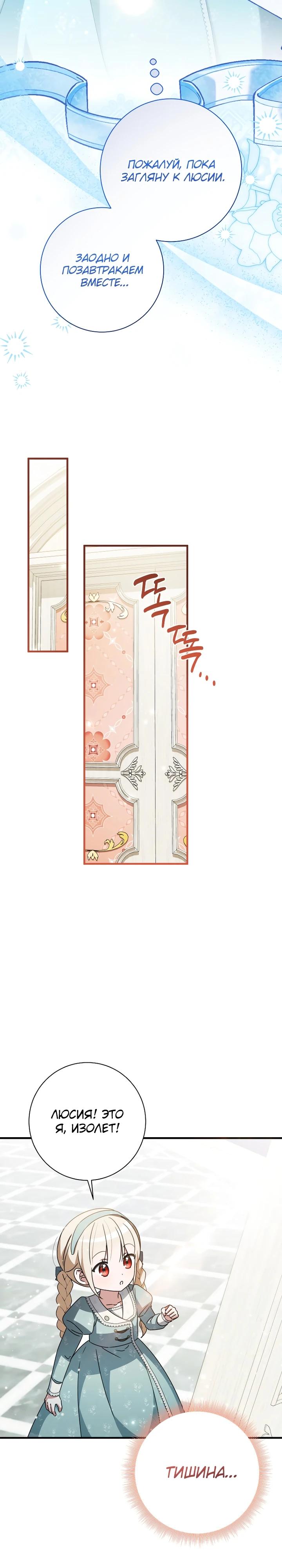 Манга Любимая дочь графа - Глава 26 Страница 7