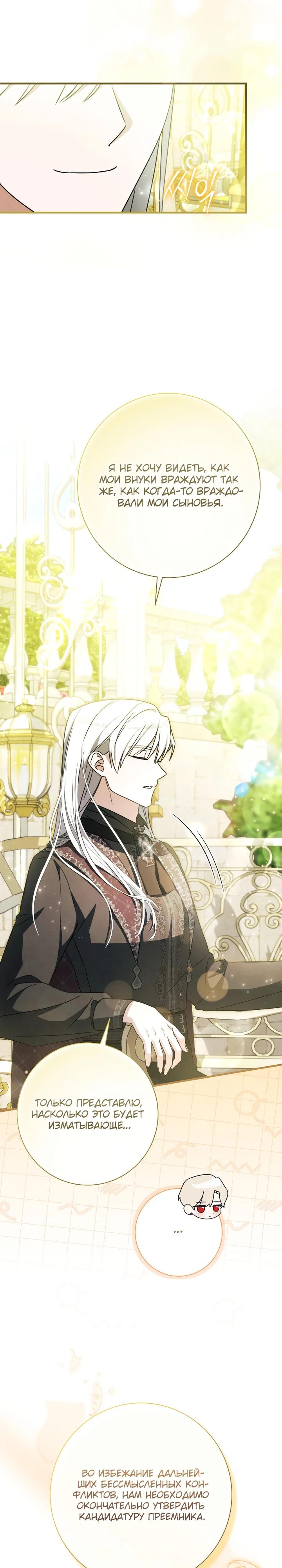 Манга Любимая дочь графа - Глава 26 Страница 23