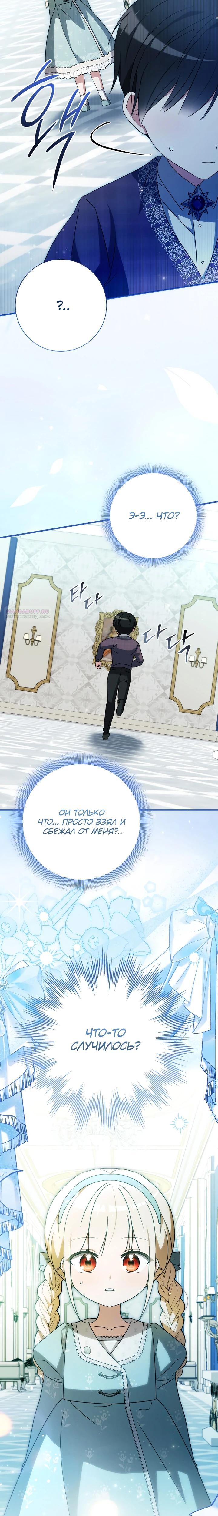 Манга Любимая дочь графа - Глава 26 Страница 6