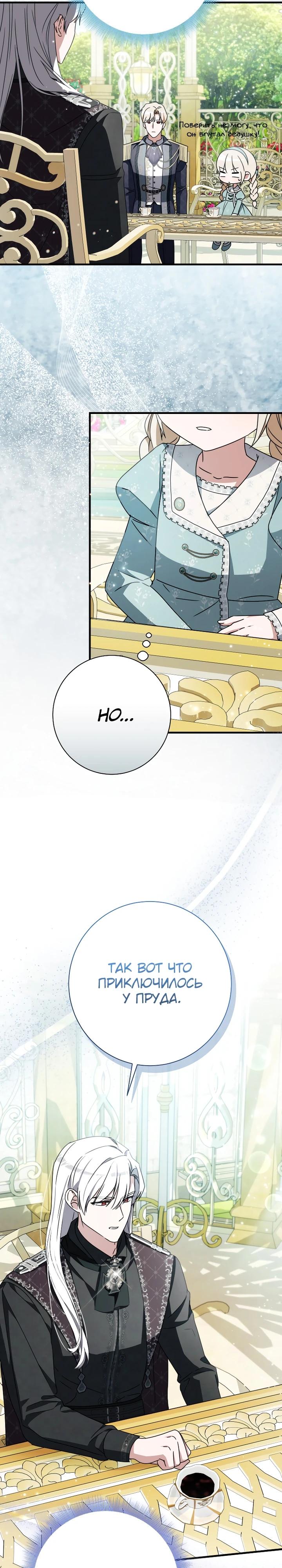 Манга Любимая дочь графа - Глава 26 Страница 19