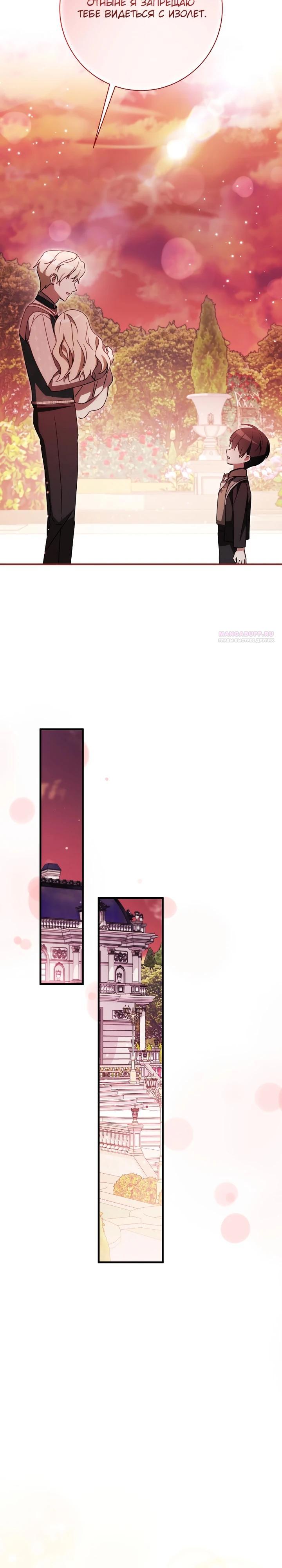 Манга Любимая дочь графа - Глава 26 Страница 2