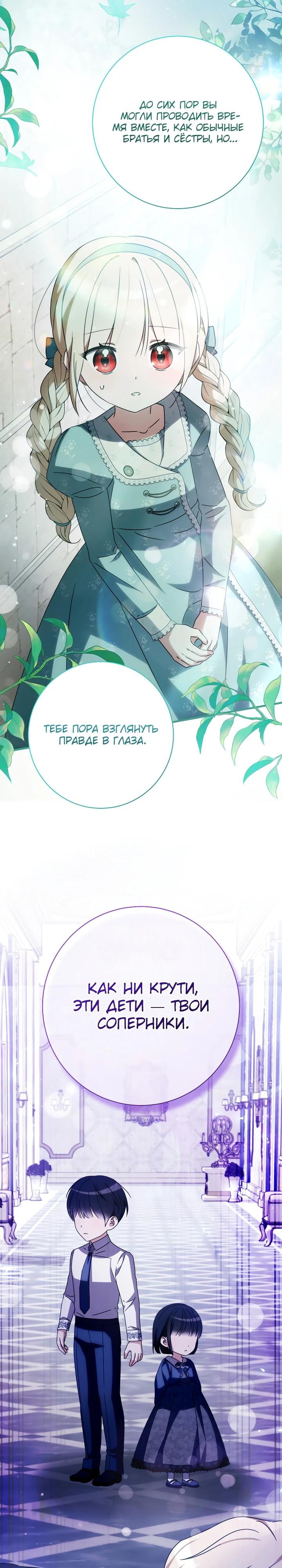 Манга Любимая дочь графа - Глава 26 Страница 13