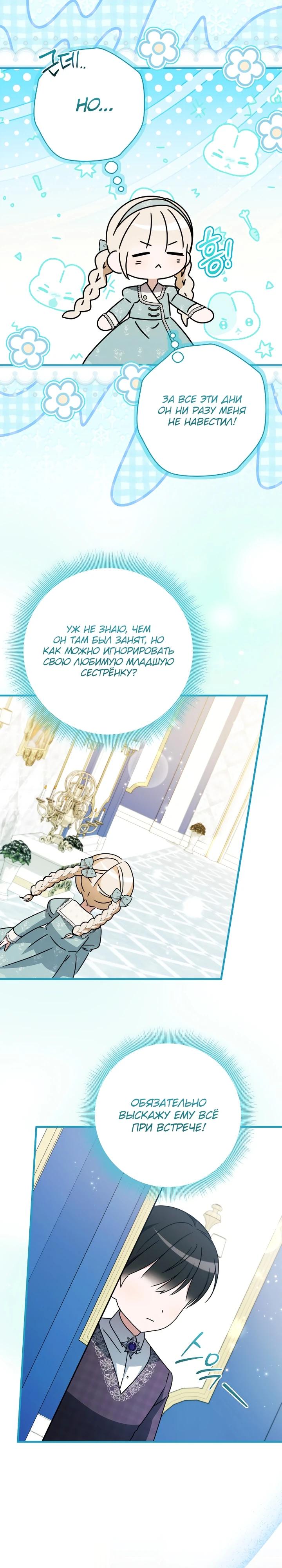 Манга Любимая дочь графа - Глава 26 Страница 4