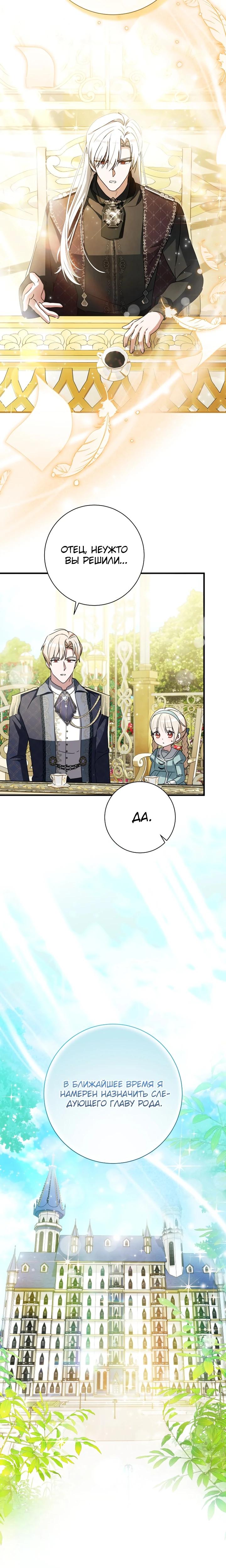 Манга Любимая дочь графа - Глава 26 Страница 24