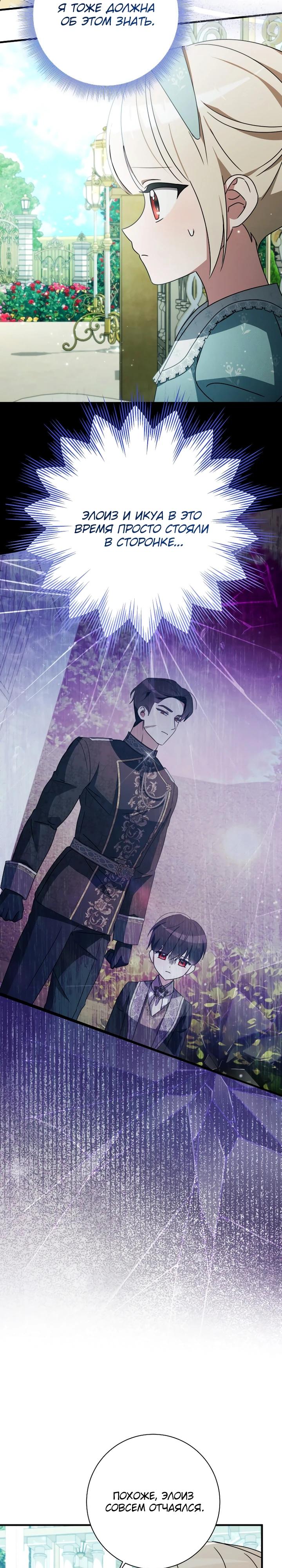 Манга Любимая дочь графа - Глава 26 Страница 20