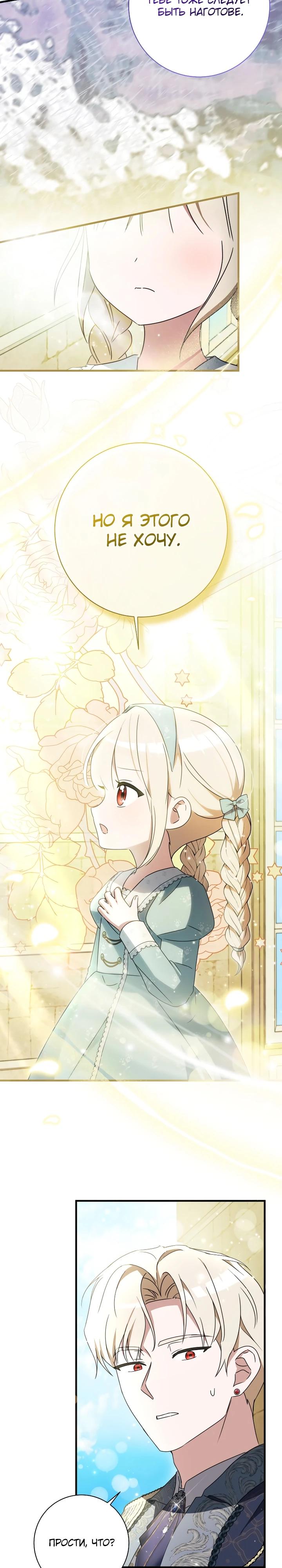 Манга Любимая дочь графа - Глава 26 Страница 15