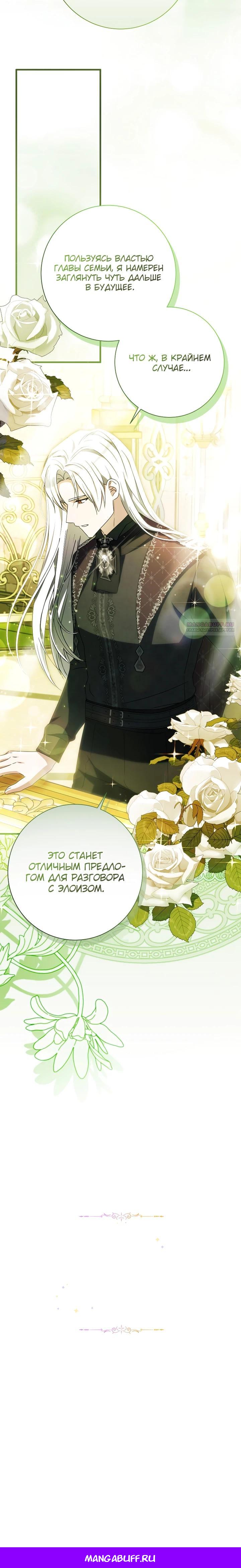Манга Любимая дочь графа - Глава 26 Страница 26