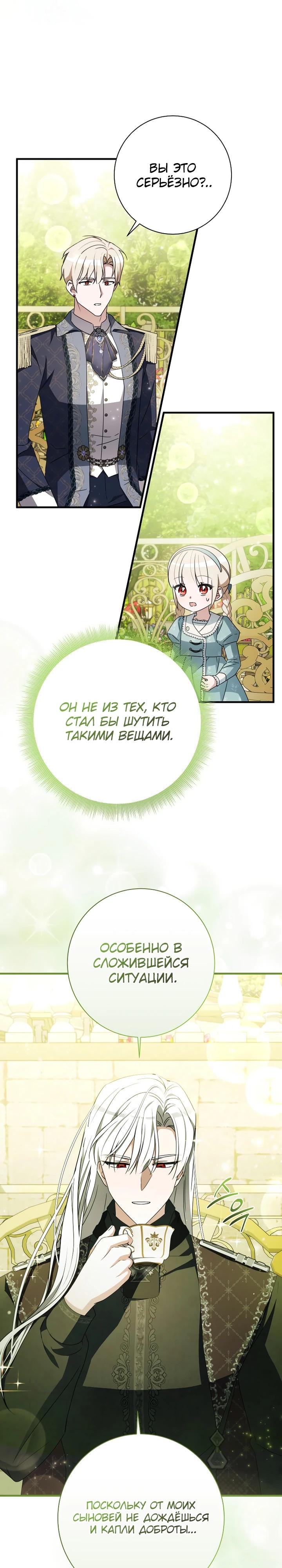 Манга Любимая дочь графа - Глава 26 Страница 25