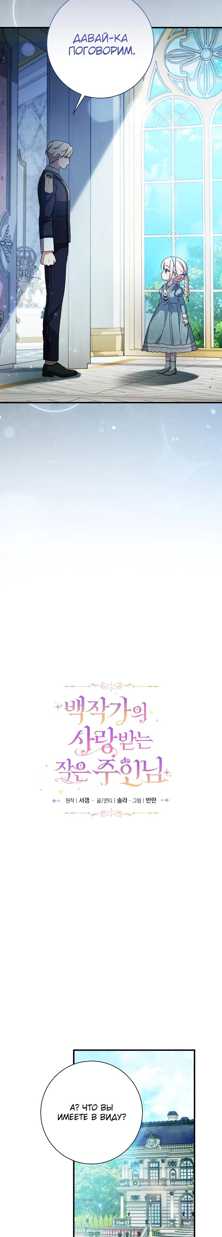 Манга Любимая дочь графа - Глава 26 Страница 11