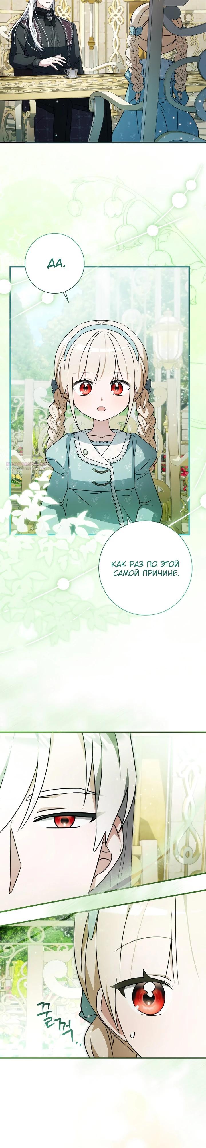 Манга Любимая дочь графа - Глава 26 Страница 22