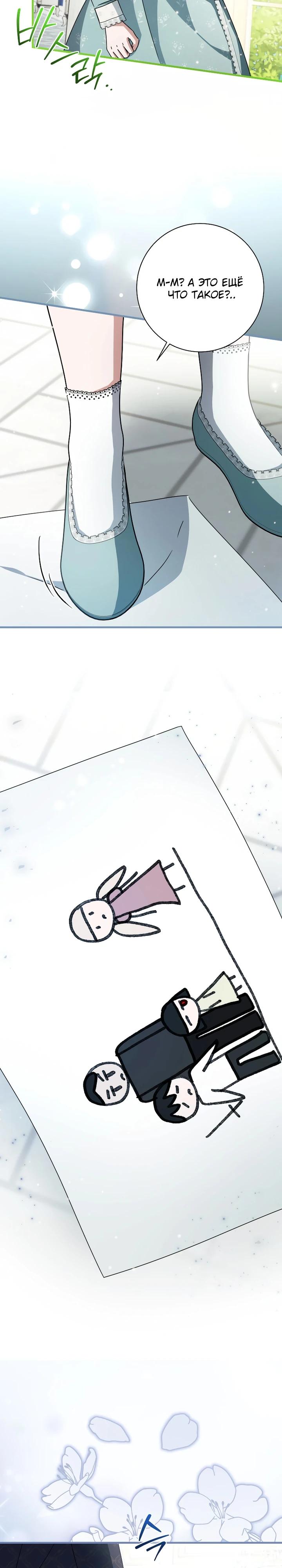 Манга Любимая дочь графа - Глава 26 Страница 9