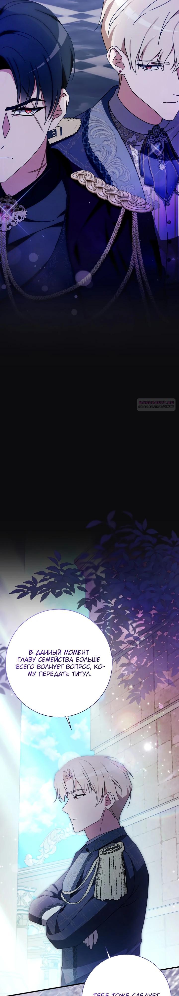 Манга Любимая дочь графа - Глава 26 Страница 14