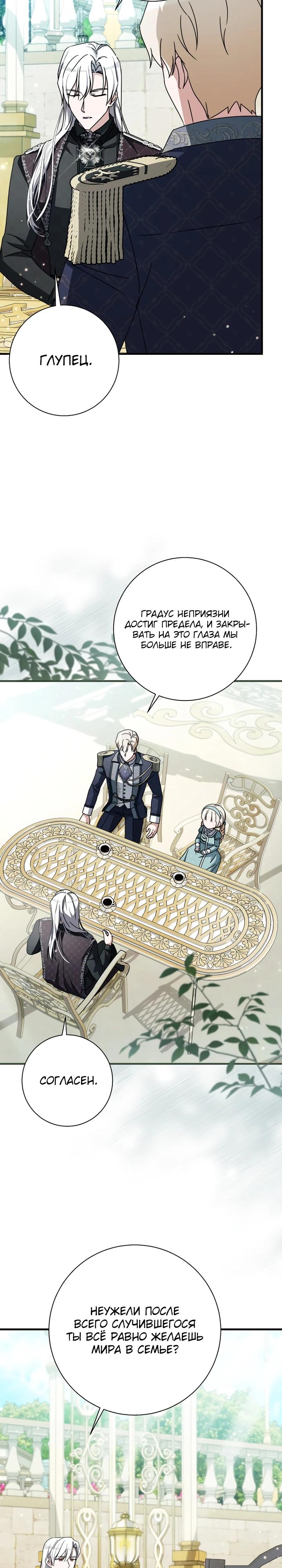 Манга Любимая дочь графа - Глава 26 Страница 21