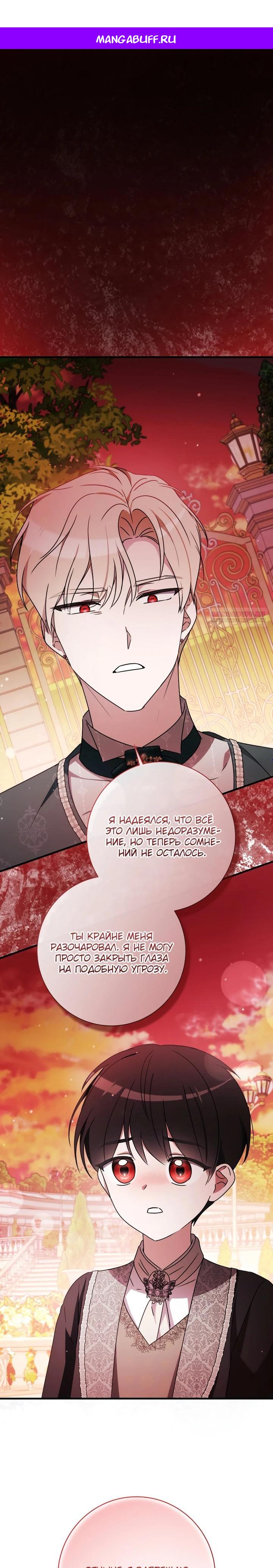 Манга Любимая дочь графа - Глава 26 Страница 1