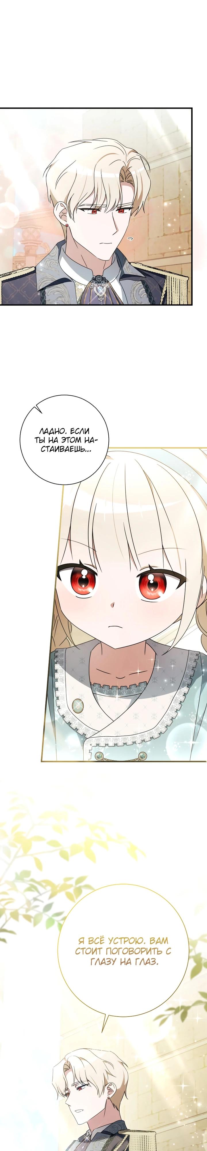 Манга Любимая дочь графа - Глава 26 Страница 17