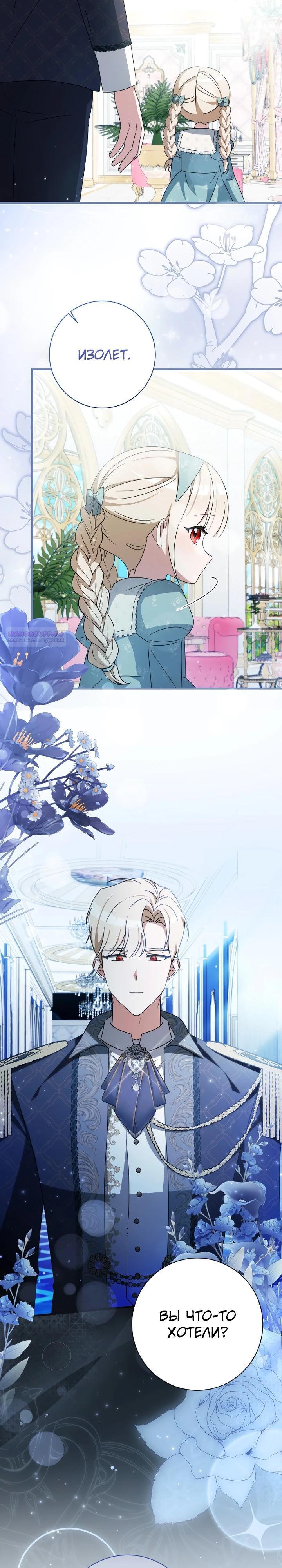Манга Любимая дочь графа - Глава 26 Страница 10