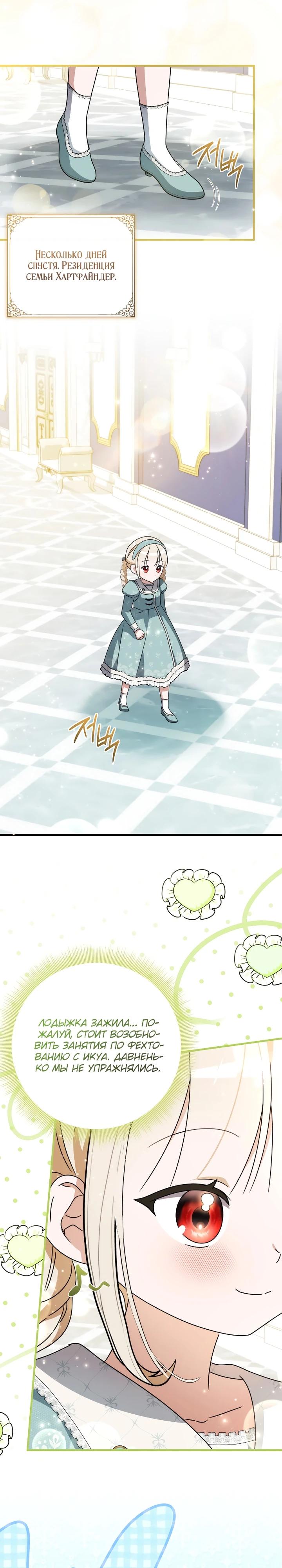 Манга Любимая дочь графа - Глава 26 Страница 3