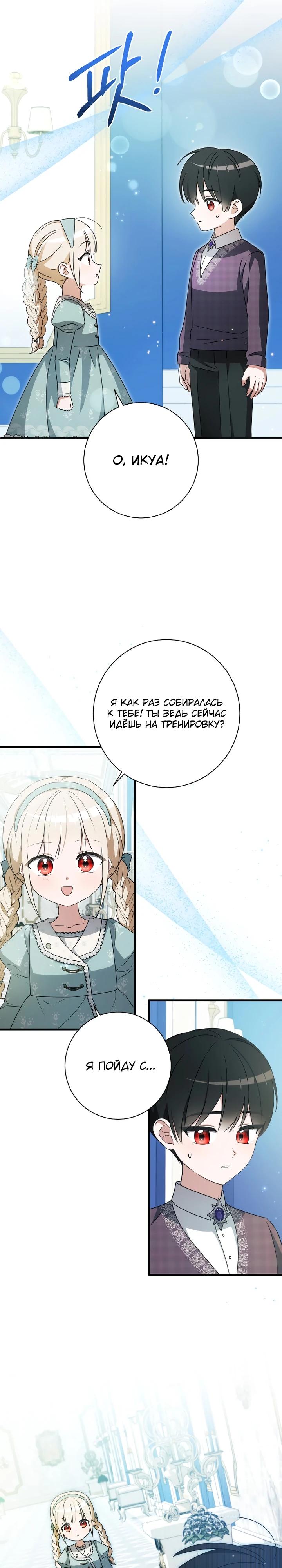 Манга Любимая дочь графа - Глава 26 Страница 5